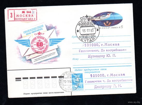 Художественный маркированный конверт СССР со спецгашением прошедший почту N 15464 (14.02.1982) 1923-1983 60 лет регулярной перевозке почты на внутрисоюзных авиалиниях