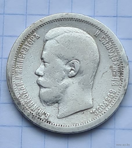 50 копеек 1897 год