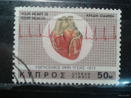 Кипр, 1972. Всемирный месяц сердца
