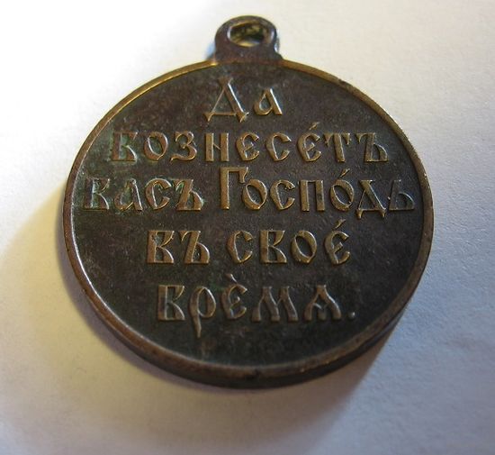 Медаль Русско - Японская война хорошее состояние
