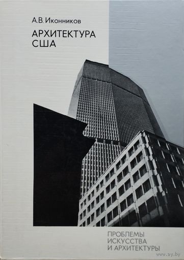 Архитектура США