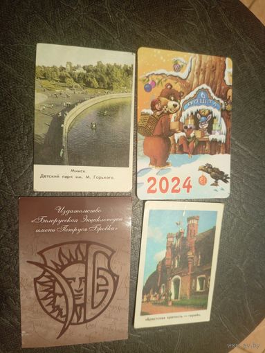 Календарики одним лотом