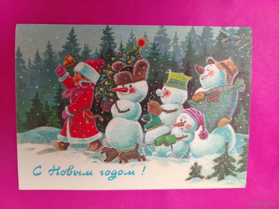 С новым годом! Чистая. 1989 года. Зарубин. 1109.