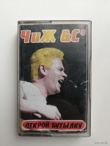 Аудиокассета Чиж & Со