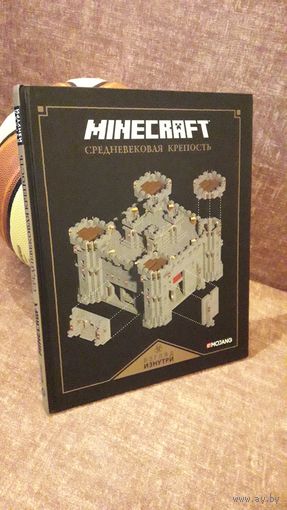 Minecraft (Майнкрафт Средневековая крепость)