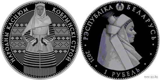 1 рубль РБ 2021г.: "Кобринский строй" (Кобрынскі строй)