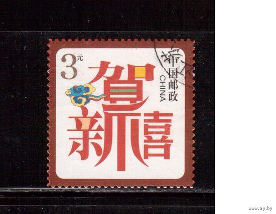 Китай-2010 (Мих.4191) , гаш., Новый Год(зол. краска)