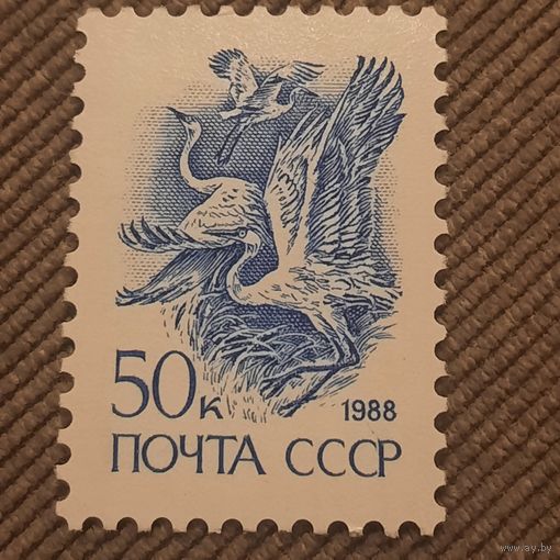 СССР 1988. Журавли. Стандарт