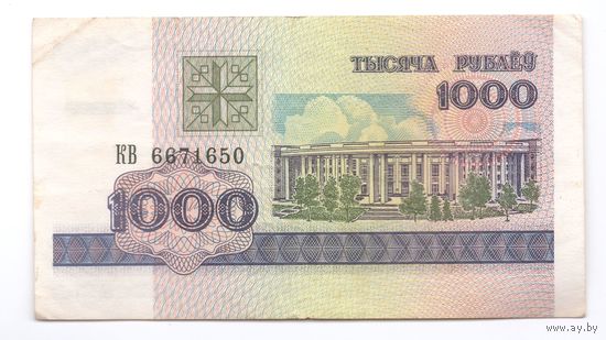 1000 рублей серия КВ 6671650. Возможен обмен