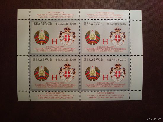 Беларусь 2010 г.Сумесны выпуск Рэспублікі Беларусь і Суверэннага Ваеннага Мальтыйскага Ордэна.Паштовае пагадненне./п-т/