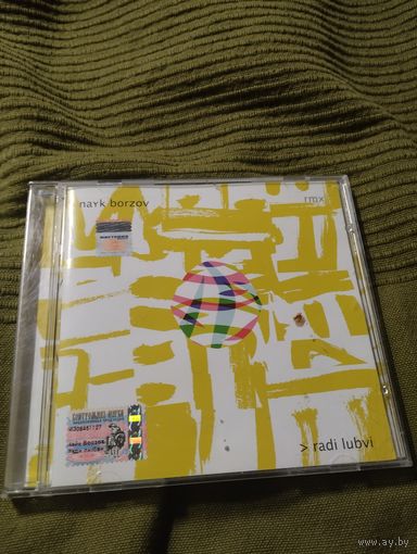 CD Найк Борзов Ради любви