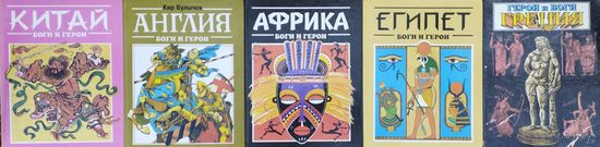 "Китай" серия "Боги и Герои"
