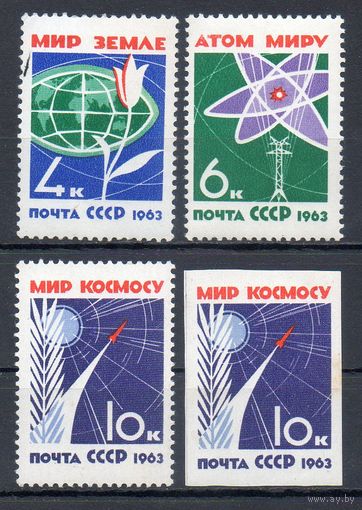 За мир без оружия! СССР 1963 год (2841-2844) серия из 4-х марок
