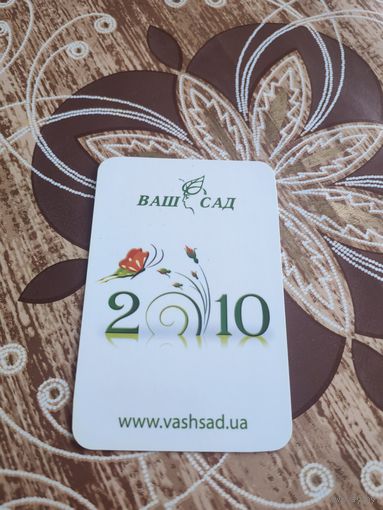 Календарик,реклама,2010