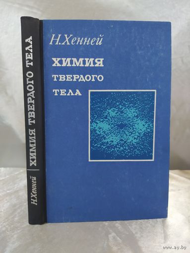 Химия твердого тела