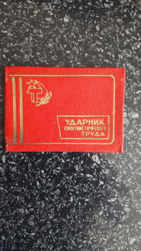 Док ударник