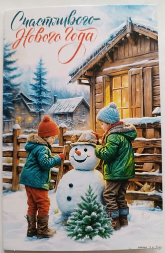 Дети и снеговик. С Новым Годом! Открытка двойная, блёстки, с пожеланиями