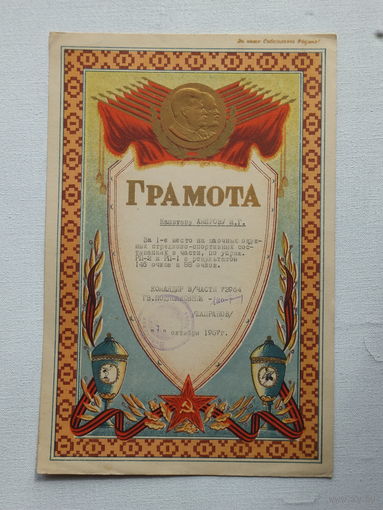 Грамота красивая  1957