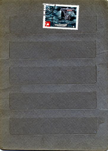 СССР, 1967, ЭКСПО-67 МОНРЕАЛЬ   1м гашен