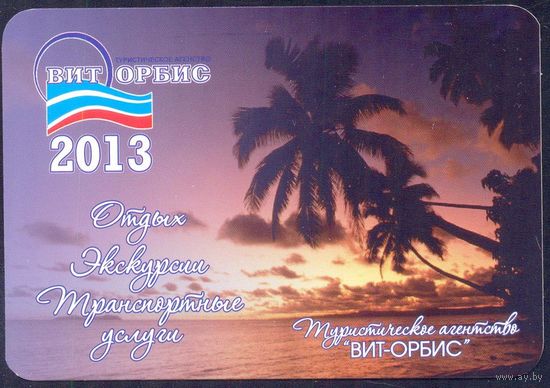 Календарик  реклама Беларусь Витебск