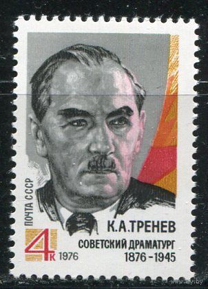 СССР 1976 100 лет Тренев литература **