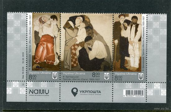Украина 2019. Живопись. Ф Кричевский. Нижняя сцепка листа