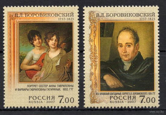 Россия 2007. Художник Боровиковский. 2 марки 1179-1180 (629)
