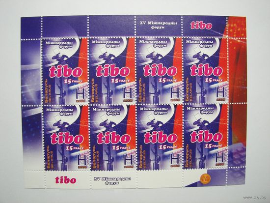 ТИБО -15 лет. Лист. 2008г.