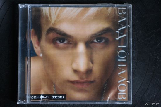 Влад Топалов – Одинокая Звезда (2006, CD)
