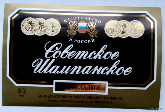Этикетка. Шампанское. 00063.