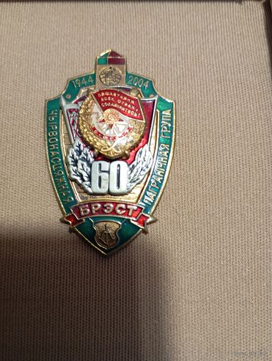 Знак Пограничная группа  Брест