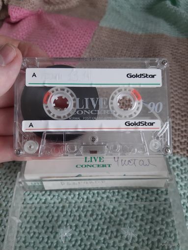 Кассета GoldStar LIVE CONCERT 90. Разговор.
