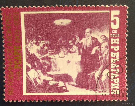 Болгария 1983 съезд РСДРП.
