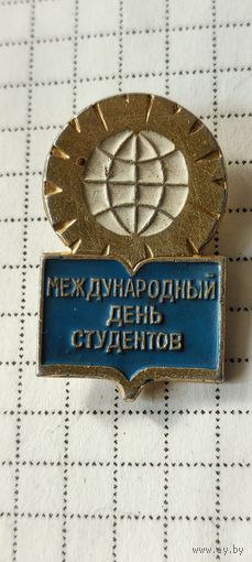 Международный день студентов