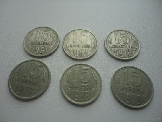 СССР 15 копеек ( сборка пос реформы)