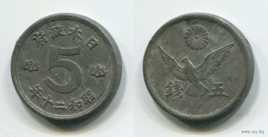 Япония. 5 сен (1945)
