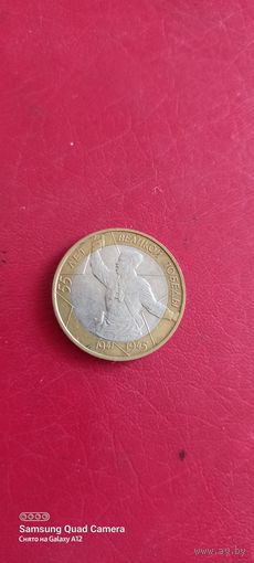 Россия, 10 рублей 2000, 55 лет Великой Победы, ммд (3).