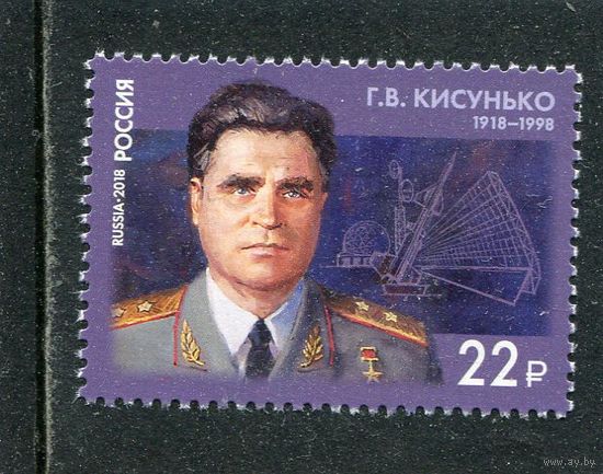 Россия 2018. Генерал Кисунько