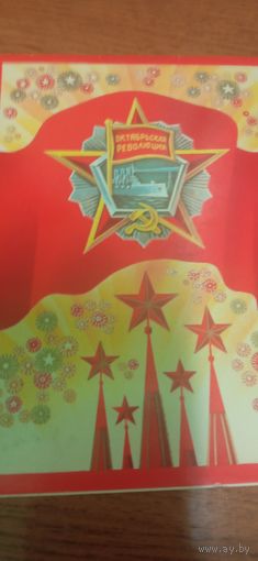 Открытка с 7 ноября чистая