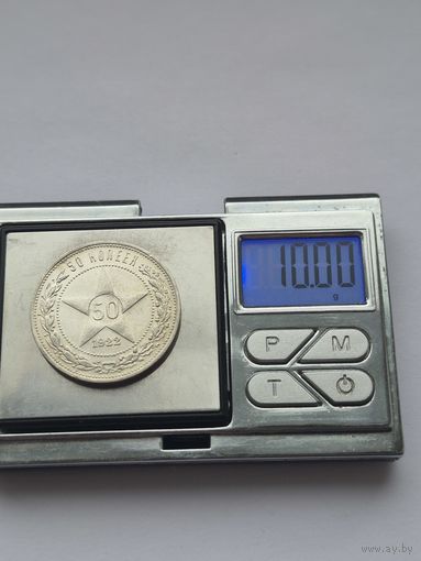 50 копеек 1922 года. ПЛ. Серебро 900. Монета не чищена. 4 55 33.