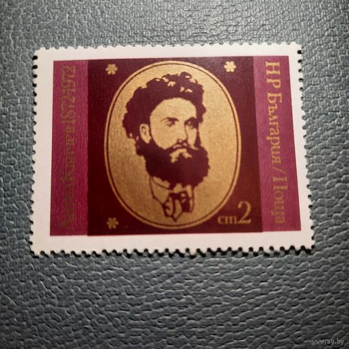 Болгария 1972. 100 летие Ангела Кинчева