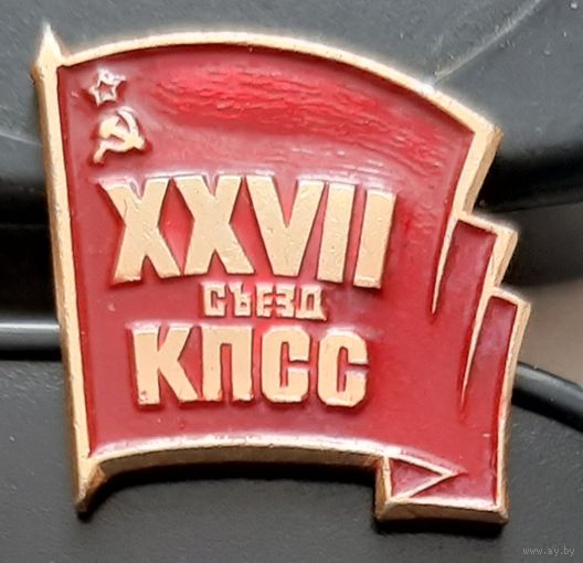 27 съезд КПСС. Бв-38