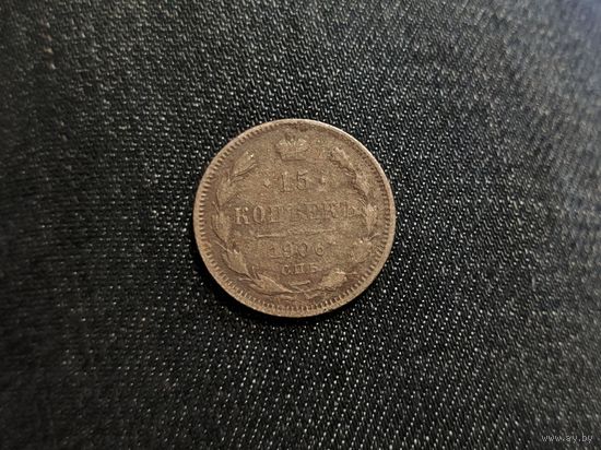 Аукцион с рубля  15 копеек 1906 СПБ ЭБ Смотрите также другие мои лоты