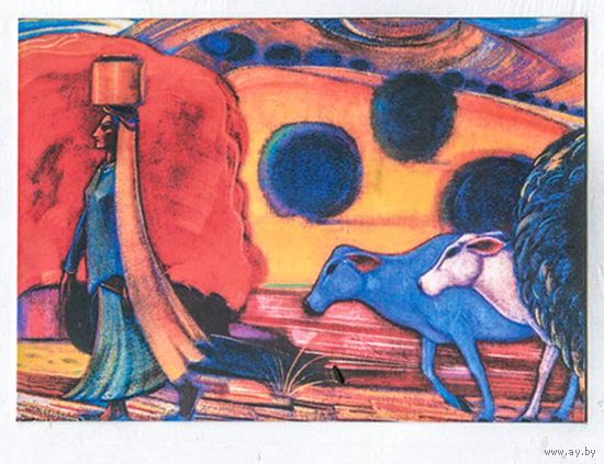 Открытка. Осень. Люди. Женщины. Животные. Коровы. Пейзаж. Худож. С.Рерих (чистая)