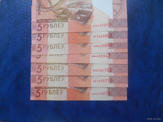 Беларусь. 5 рублей обр. 2009 г. Серия А  7 шт.