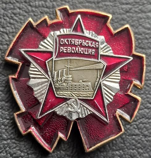 Значок. Октябрьская Революция