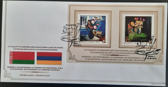 КПД. 25-летие установления дипотношений между Республикой Беларусь и Республикой Армения. 2018 г.