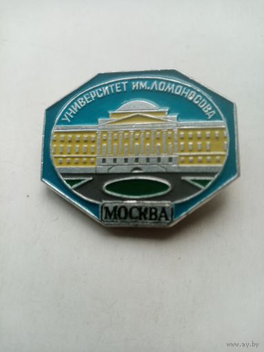 ЗНАЧОК УНИВЕРСИТЕТ ИМ.ЛОМОНОСОВА МОСКВА