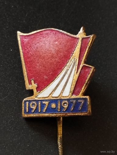 60 лет Октября 1917-1977 г г.