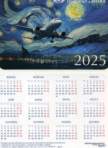 Календарик карманный Белэксимгарант 2025